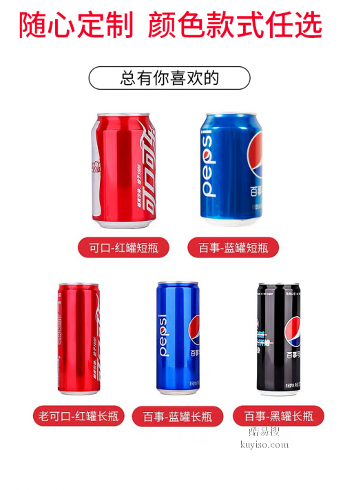 郑州可乐定制  百事可乐  可口可乐定制logo 厂家直销