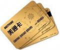 全北京回收美通卡，美通卡回收几个点，收购物美卡