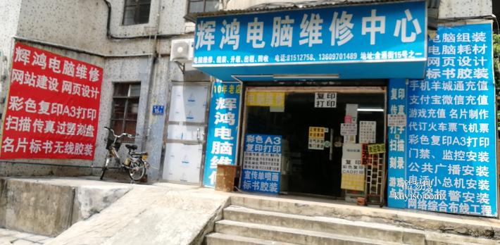 荔湾,芳村,坑口个人企业上门电脑维修维护重装系统