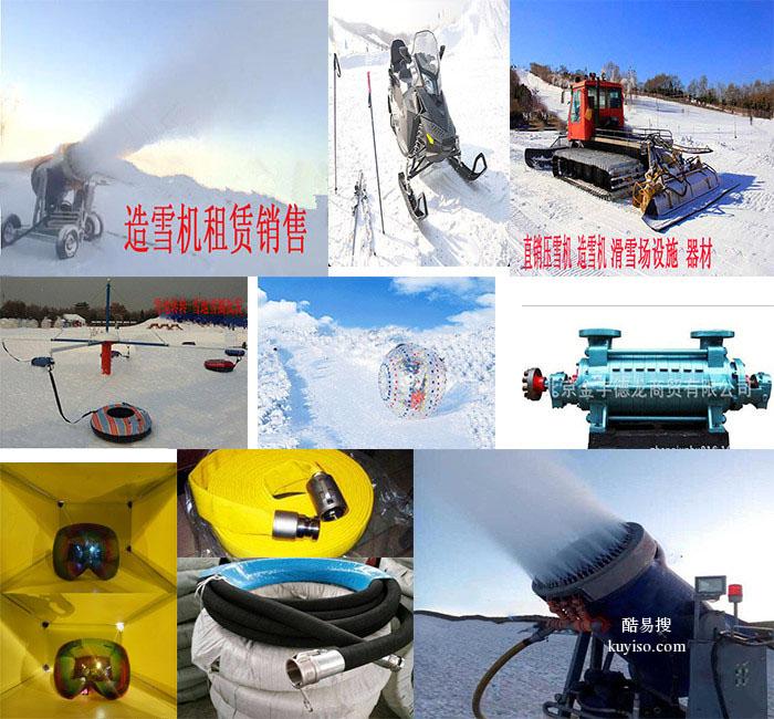 造雪机 制雪机销售租赁维修 造雪机水泵水管水带滑雪场各种设备