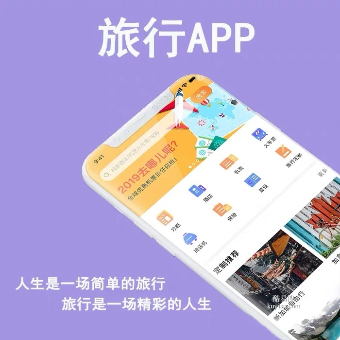 APP开发定制旅游商城跑腿直播教育软件定做小程序代做手机app制作