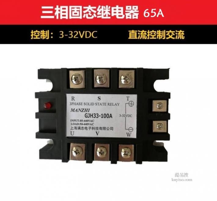 满志电子 JGX-3三相固态继电器100A 直流控交流固态继电器