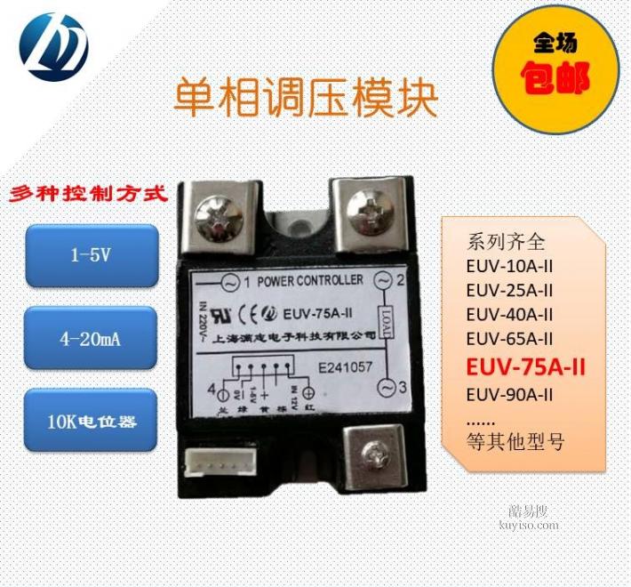 单相交流调压模块EUV-40A-II 移相调压模块EUV-40A-II