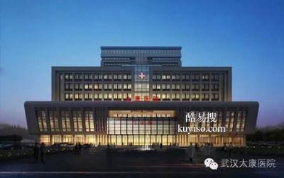 武汉太康医院健康管理体检中心五大优势