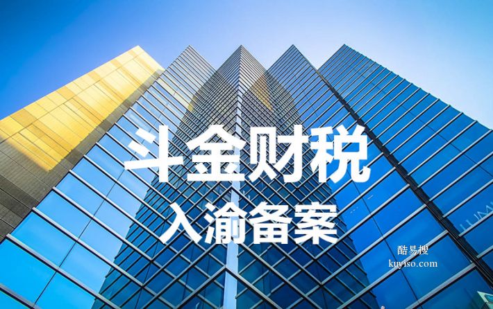 上海建筑公司在重庆施工办理入渝备案产品图