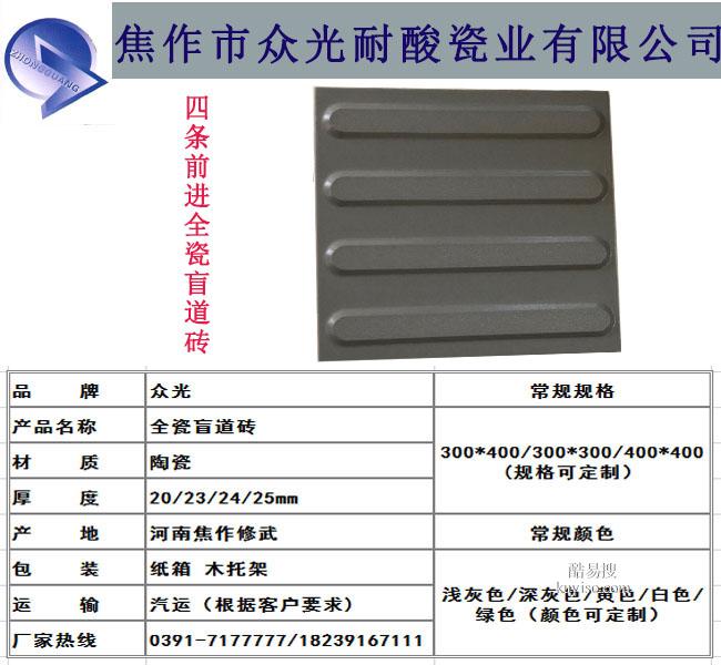 七彩生活 随心随意 内蒙古全瓷盲道砖L