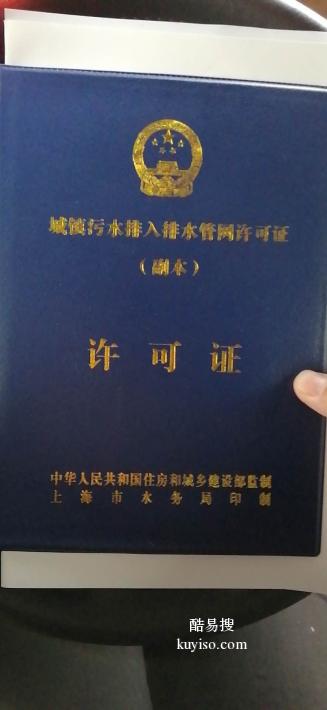 上海排水证新办 上海代办排水许可证 上海办理排污证续办