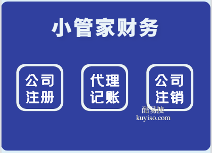温江小管家财务本地代办公司申请一般纳税人产品图