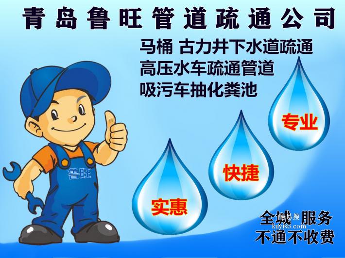 青岛专业疏通下水道