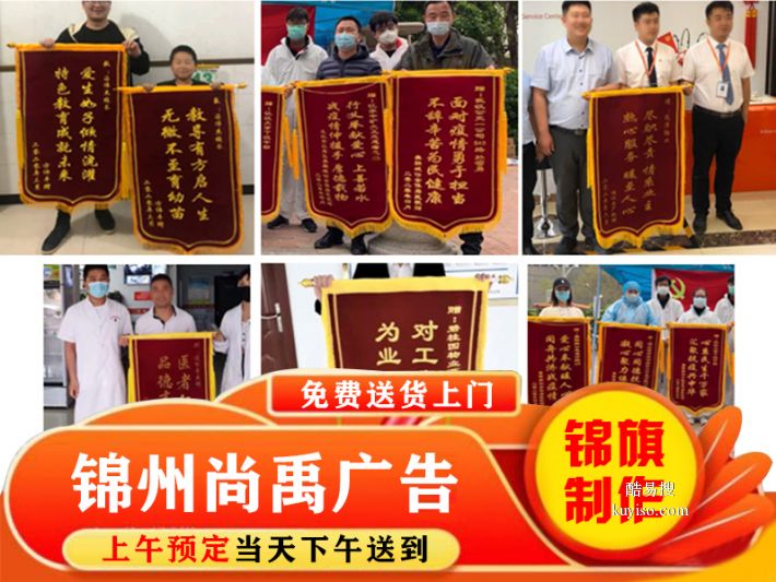 錦州哪有做老師錦旗的店？急用，要做工好的！