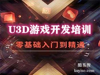 柳州学游戏开发 影视动画 游戏原画建模 U3D游戏开发培训