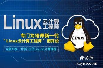 泸州基础Linux云计算开发培训班