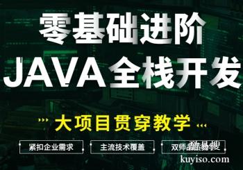 淮北学IT编程 Java全栈开发 互联网大数据 H5前端培训