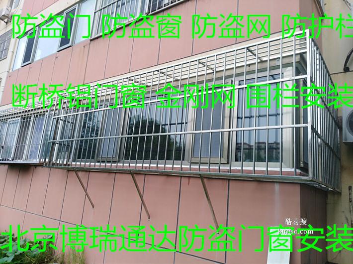 北京海淀白石桥窗户护栏安装不锈钢防盗窗护窗护网