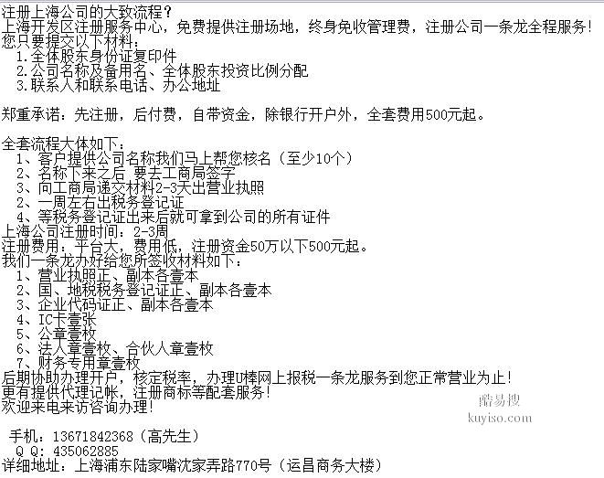 注册上海环保科技公司流程费用