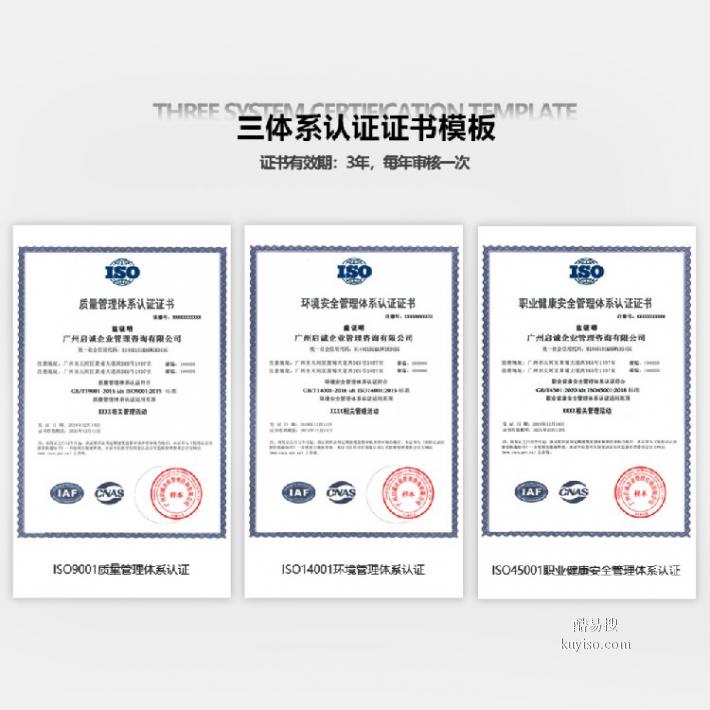 广东汕尾申办职业健康安全管理体系认证机构