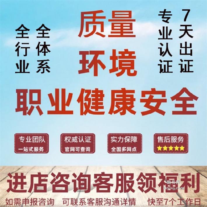 广东中山实施职业健康安全管理体系认证机构