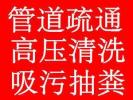路北区富华里怡园附近下水道疏通联系电话