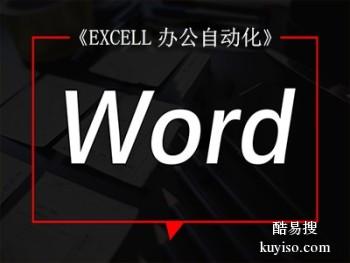 滁州Excel表格培训office办公文员文秘培训班