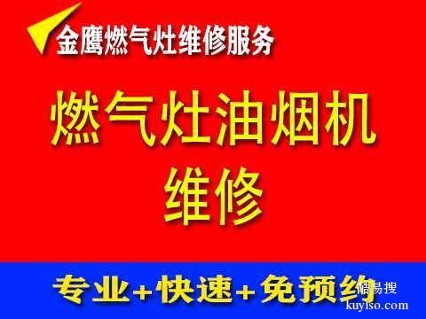 临沂附近专业修煤气灶打不着火电话修燃气灶