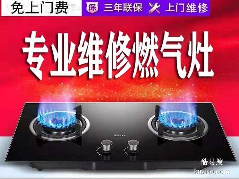 临沂附近修理燃气灶的电话维修煤气灶打不着火