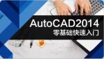 创硕教育CAD零基础教学