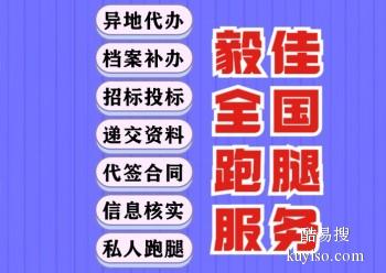 朝阳跑腿代投标 档案演员 投标演员 毅佳跑腿中心