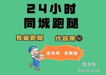 丹东同城跑腿服务 社保医保 开药医院 托运演员