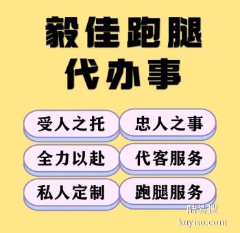 丹东凤城24小时跑腿 商务投标 跑腿代送