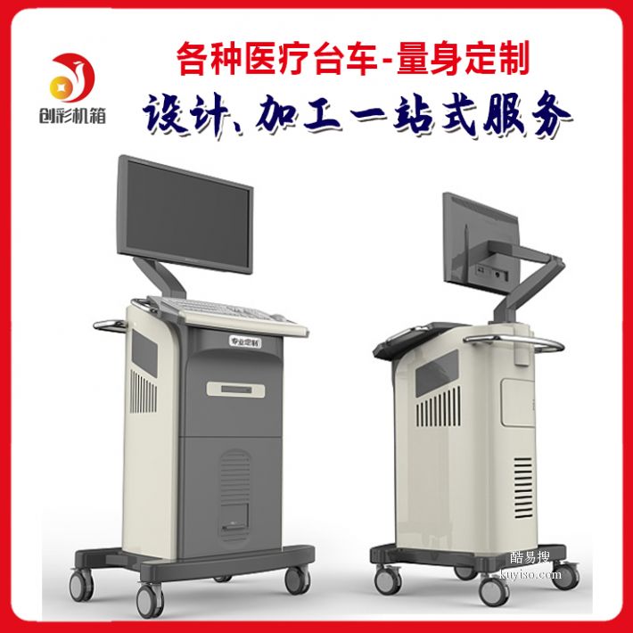 定制加工醫(yī)療機(jī)箱機(jī)殼ABS塑料臺(tái)車工作站臺(tái)式移動(dòng)電腦推車一件起