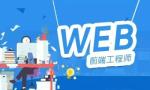 安庆web大前端开发培训 HTML5 网站开发培训班