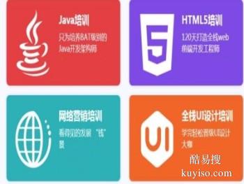 许昌Java编程培训 web前端 Python 嵌入式培训班