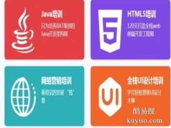 宜宾Java编程培训 web前端 Python 嵌入式培训班