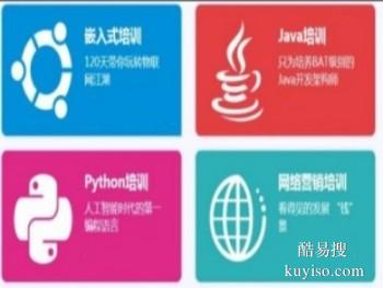 渭南Java编程培训 web前端 Python 嵌入式培训班
