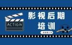 芜湖影视后期制作培训 电视栏目包装 AE MG动画制作培训班