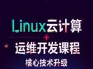 安庆云计算Linux培训 MySQL 大数据培训