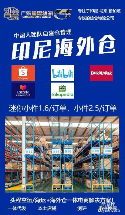 三明印尼本土电商代注册Shopee店，代直播,印尼电商直播带货