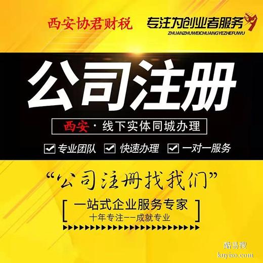 雁塔区注册公司放心省心