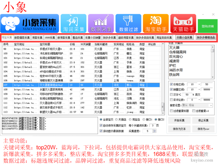 眉山红象上货拍单软件怎么使用