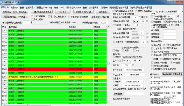 齐齐哈尔拼上拼一键铺货软件