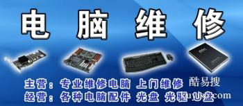 海口琼山专业电脑维修店，优惠合理