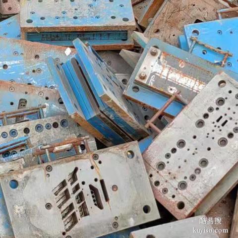 江门专业废铁模具回收多少钱一斤