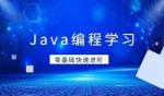 枣庄Java培训 Web前端培训 软件测试 Python培训
