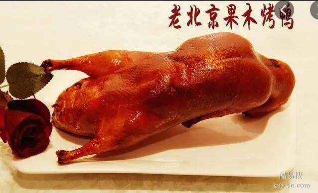 正宗北京果木烤鸭技术，果木烤鸭加盟费用是多少