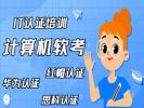 湘潭计算机软考培训 红帽华为认证 思科认证 PMP培训班