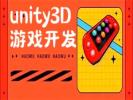 渭南Unity3D游戏开发培训 VR AR C语言培训班