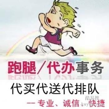 温州瑞安专业跑腿代办电话 医院学校跑腿公司