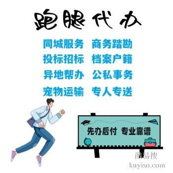 鞍山铁西同城跑腿取快递 社保代办跑腿站点