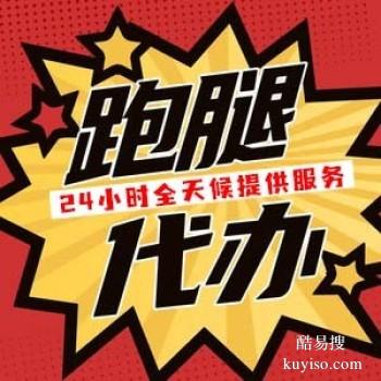 九江湖口同城跑腿代买代送代取 社保代办跑腿站点