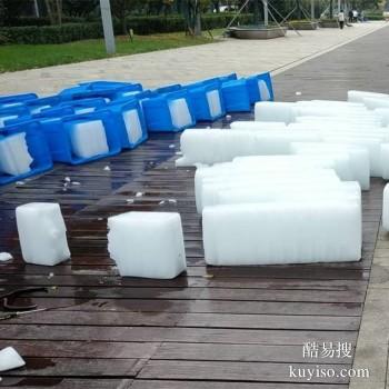 丹东工业冰块厂家 碎冰粒冰批发市场电话